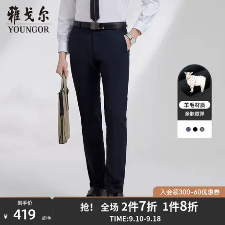 雅戈尔男士西裤秋季新款官方商务休闲时尚潮流上班羊毛西裤男4601商品大图