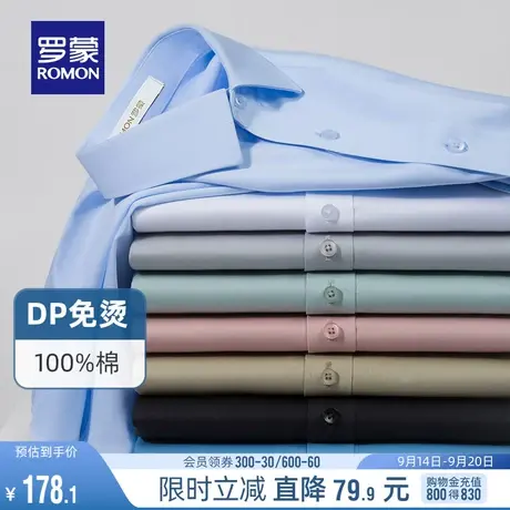 【DP成衣免烫】罗蒙男士易打理短袖衬衫夏季薄款商务休闲纯棉工装商品大图
