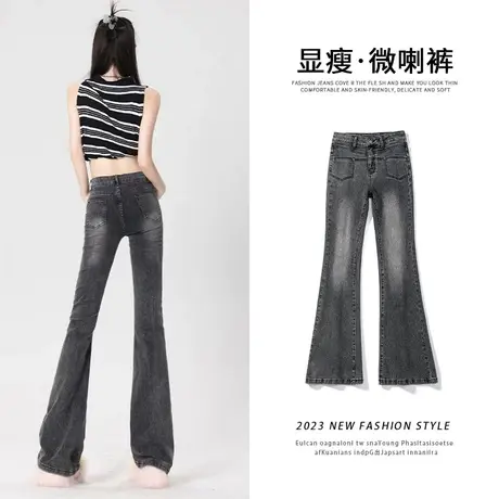 黑灰色高腰微喇叭牛仔裤女2023年新款秋季美式复古修身弹力马蹄裤图片