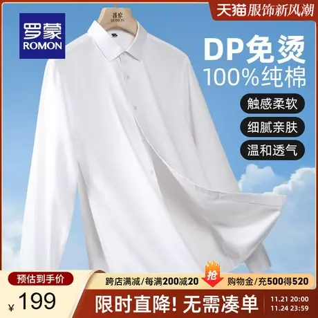 【纯棉DP免烫】罗蒙长袖衬衫2024春季新款商务职业工装休闲衬衣男图片