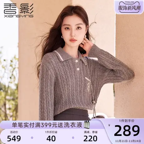 香影灰色麻花针织衫女2023秋冬季新款套头polo翻领慵懒学院风毛衣商品大图