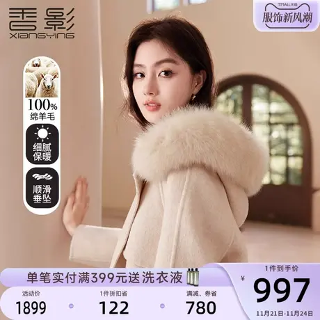 香影大毛领纯羊毛双面呢大衣女2023秋冬新款呢子气质连帽毛呢外套图片