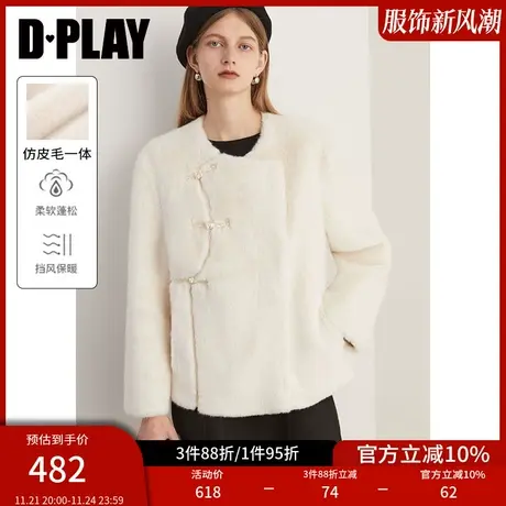 DPLAY新中式白月光系列杏色国风斜门襟盘扣轻奢仿皮草外套商品大图