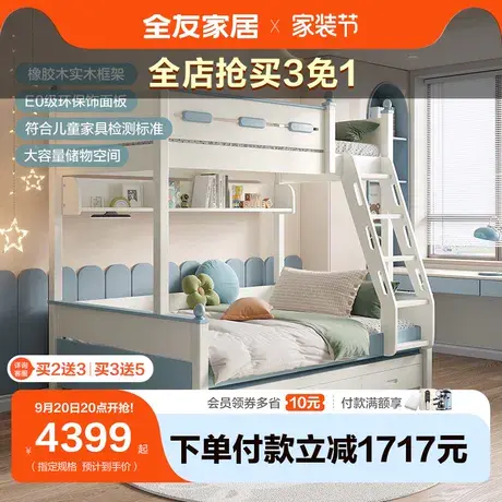 全友家居子母床现代田园儿童上下床组合床卧室家具小户型121365商品大图