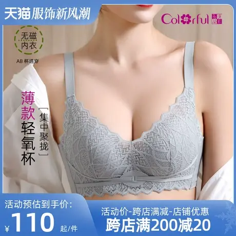 Colorful/多彩多姿内衣女小胸聚拢夏季薄款上托收副乳无钢圈文胸图片