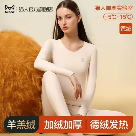 猫人无痕保暖内衣女士加绒加厚德绒发热冬季秋衣秋裤无痕打底套装图片