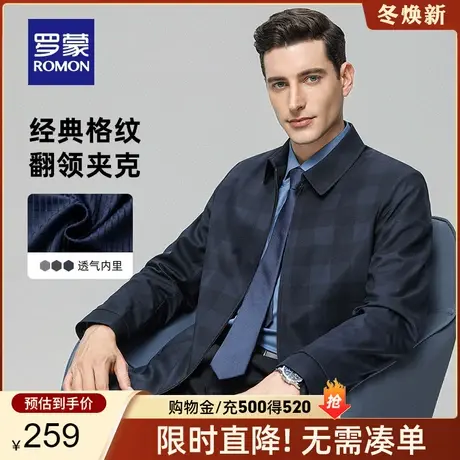 罗蒙男士休闲夹克衫2023秋季新款时尚简约中青年翻领经典格子外套商品大图