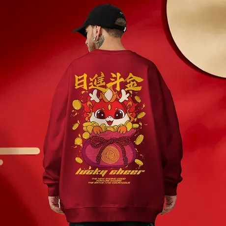 2024红色圆领卫衣秋冬季过年新年龙年本命年宽松加绒情侣男生无帽图片