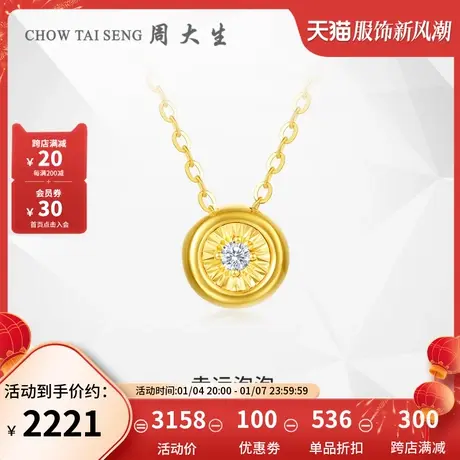 周大生幸运泡泡黄金钻石套链牛头款5G足金项链吊坠三八妇女节礼物图片