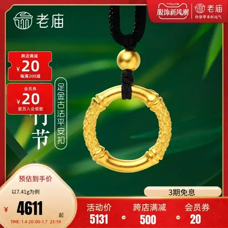 老庙黄金足金999古法金竹韵年年环扣金珠平安扣吊坠男女商品大图
