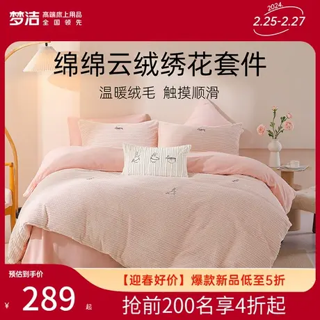 梦洁牛奶绒三四件套珊瑚绒加绒床单被套法兰绒加厚秋冬季床上用品图片