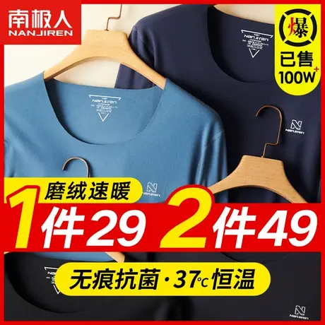 南极人男士保暖内衣无痕打底秋衣单件上身春秋薄款长袖上衣加绒图片