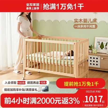 全友家居实木婴儿床家用可移动宝宝床一床八用成长幼儿床DX111001商品大图