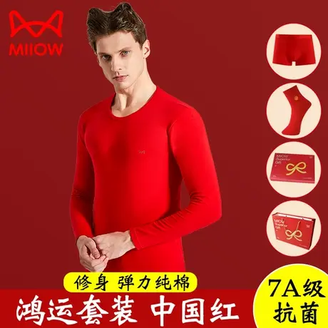 猫人本命年男装秋冬内衣套装男龙年结婚红色秋衣秋裤男士保暖纯棉图片