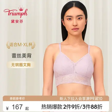 Triumph/黛安芬零感智能蕾丝美背内衣女薄无钢圈文胸11R1940图片