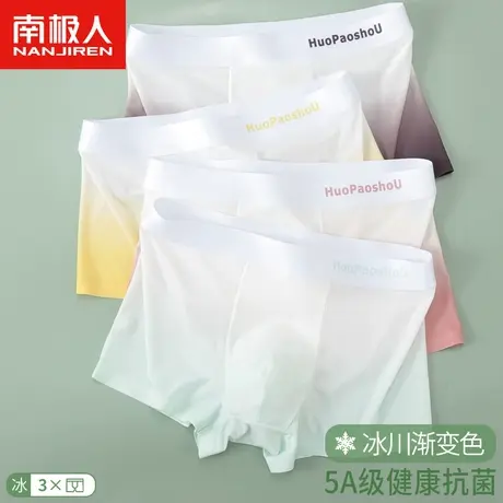 南极人男士内裤男冰丝四角短裤夏季抗菌青少年薄款凉感平角裤头潮图片