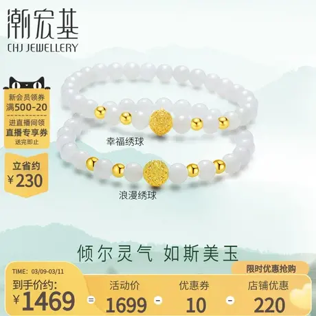 潮宏基倾玉足金和田玉黄金手链手串花丝串珠珠串送女友礼物送妈妈商品大图