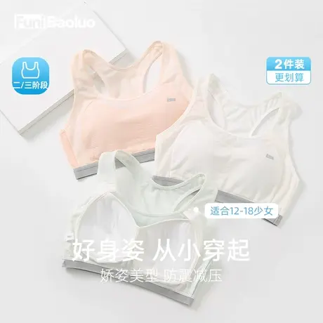 高中生内衣女16岁二三阶段学生少女运动内穿定型背心跑步防震文胸商品大图