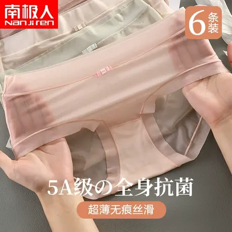 南极人女士无痕内裤新款2024爆款菌冰丝透明面膜裤女式三角短裤头商品大图