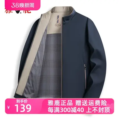 雅鹿中老年爸爸外套春秋款2024新款商务休闲立领春装行政夹克上衣图片