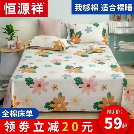 恒源祥加厚床单单件1.5/1.8/2.0m米床单双人纯棉简约全棉床上用品图片