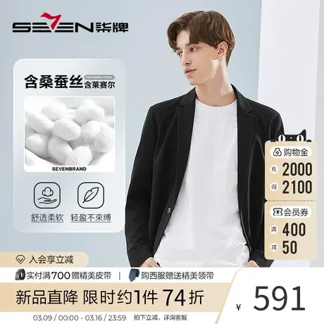 【桑蚕丝】柒牌西服外套男2024春秋新款平驳领商务休闲单西图片