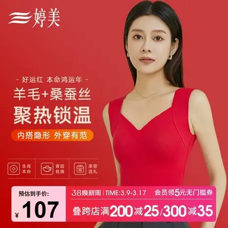 婷美新款红品蚕丝羊毛保暖背心女免穿文胸秋冬无痕显瘦美体打底衫图片