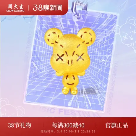 周大生黄金转运珠女3D硬金手绳布偶熊足金手链三八妇女节礼物商品大图