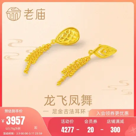老庙黄金足金999古法龙飞凤呈祥舞不对称耳环祥瑞婚嫁情侣三金商品大图