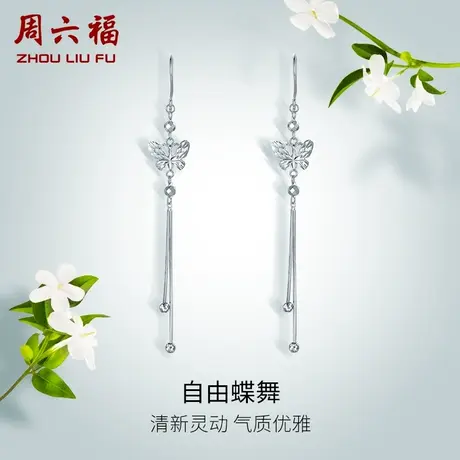 周六福铂金耳饰女pt950白金流苏蝴蝶耳线养耳洞旗舰店618礼物商品大图