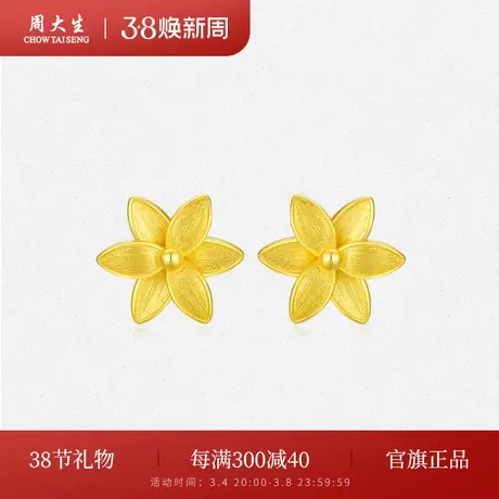 周大生黄金耳饰女足金耳钉十二花神5G兰花送闺蜜送女友妇女节礼物图片