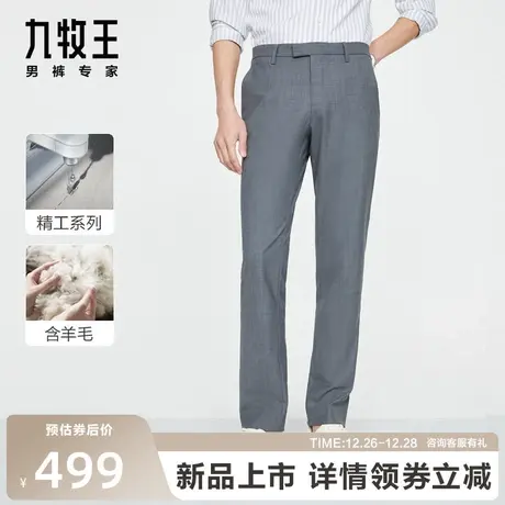 [含绵羊毛]九牧王男装毛料西裤2023春夏新款垂感商务西装长裤男图片