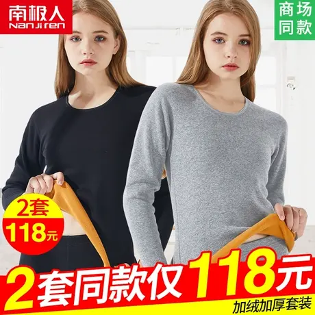 南极人保暖内衣女士加厚加绒紧身打底衫棉毛衫秋冬季秋衣秋裤套装图片