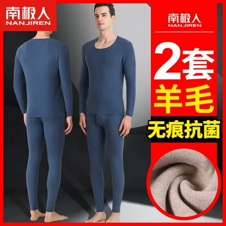南极人无痕保暖内衣男抗菌羊毛棉毛衫男士秋衣秋裤套装秋冬防寒HB图片