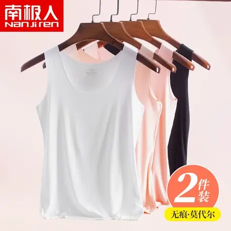 南极人背心女士冰丝无痕莫代尔不易变形打底上衣内搭内衣夏季薄款图片