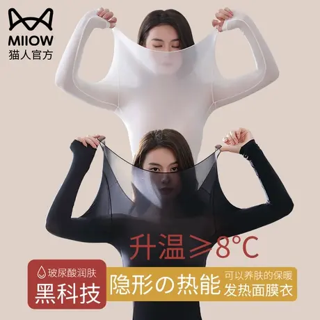 猫人超薄隐形发热保暖内衣女士肌底衣面膜打底美肤衣秋冬秋衣上衣图片