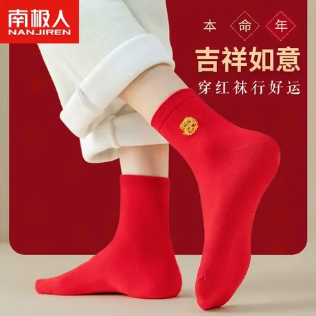 本命年袜子龙年纯棉红袜子红色女款男士中筒2024秋冬季大红袜套商品大图
