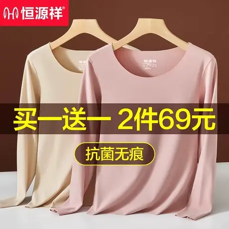 恒源祥无痕秋衣女士保暖内衣发热内穿薄款春秋打底衫紧身上衣冬季商品大图