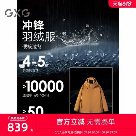 GXG男装 户外羽绒服男运动休闲羽绒服通勤外套24年冬季新品商品大图