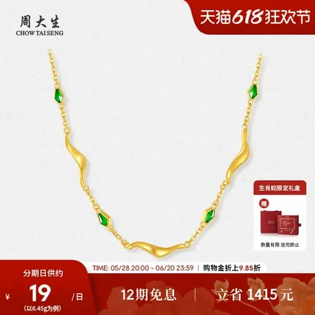 周大生黄金项链女足金5G珐琅锁骨套链生肖蛇影流光生日礼物送女友图片