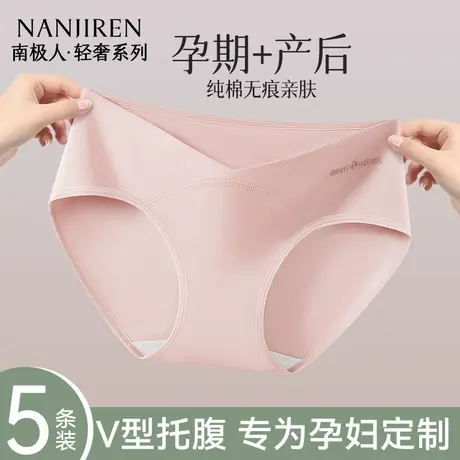 南极人孕妇内裤纯棉抑菌怀孕期专用孕早中晚期低腰托腹大码三角裤商品大图