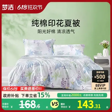 梦洁家纺纯棉夏被夏季抗菌夏凉被空调被夏天薄被子家用双人被芯商品大图