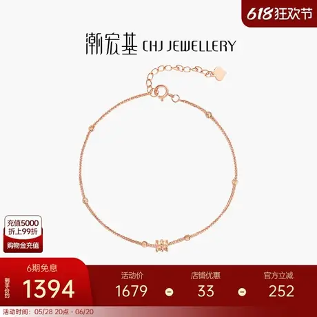 潮宏基18K金手链玫瑰彩金手饰摩登时尚闪耀通勤百搭送女友礼物X6商品大图