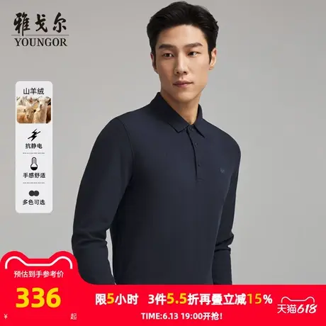 【山羊绒莫代尔】雅戈尔男士春秋季长袖POLO衫抗静电翻领保暖T恤商品大图