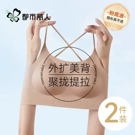 都市丽人外扩内衣女隐形粉底液无痕文胸小胸显大吊带美背2025新款商品大图