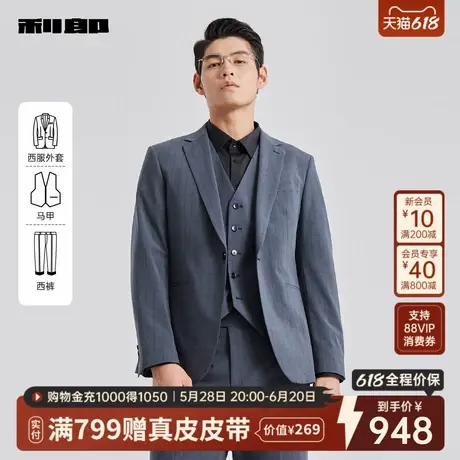 利郎官方 马甲三件套西服套装男士商务休闲条纹2025春季新款正装图片