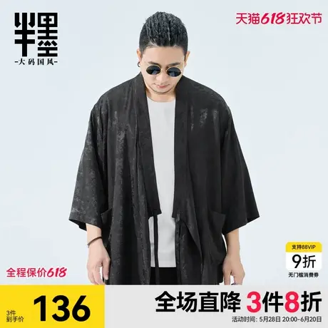 半墨大码男装新中式开衫道袍男夏季新款宽松提花七分袖汉服外套潮商品大图