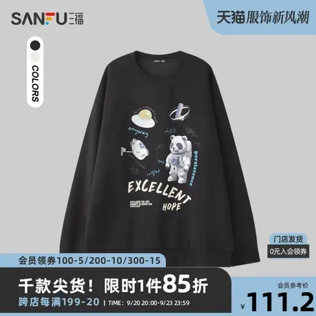 三福2023冬男士星际熊猫印花卫衣 时尚趣味宽松圆领上衣476247商品大图