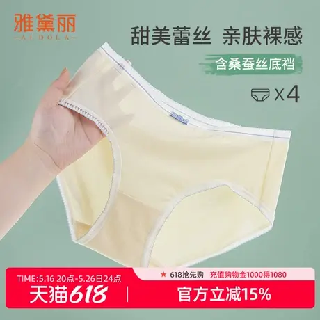 雅黛丽甜美内裤女新款含桑蚕丝底裆高弹舒适无压少女中腰4条装商品大图