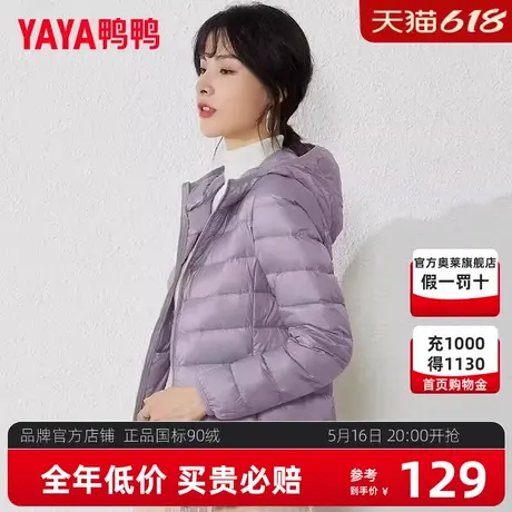 鸭鸭轻薄羽绒服女款官方店2024年新款小个子短款连帽轻便薄外套商品大图